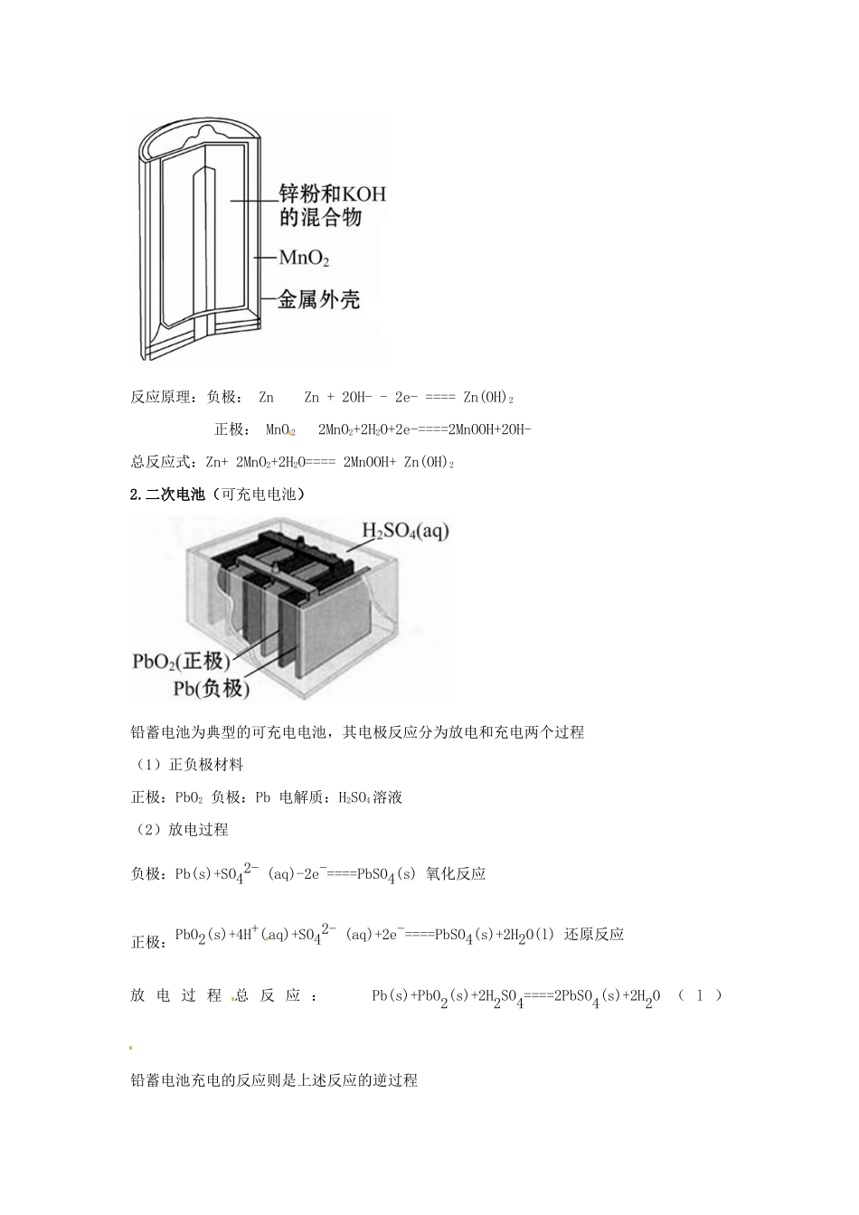 高中化学 原电池及化学电源知识要点复习学案  新人教版选修4-新人教版高二选修4化学学案_第2页