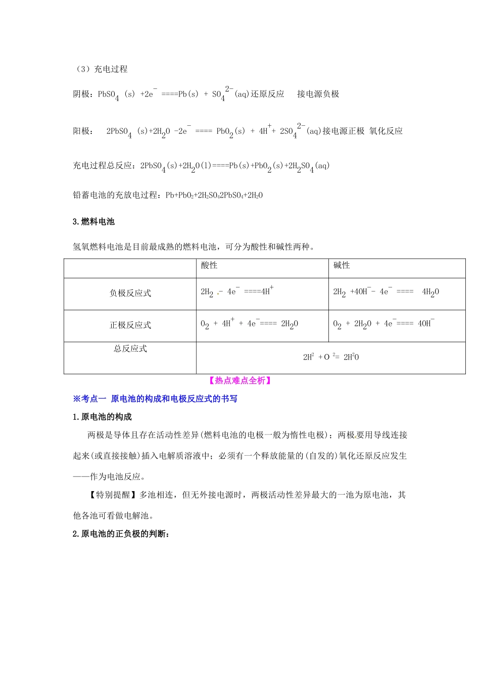 高中化学 原电池及化学电源知识要点复习学案  新人教版选修4-新人教版高二选修4化学学案_第3页