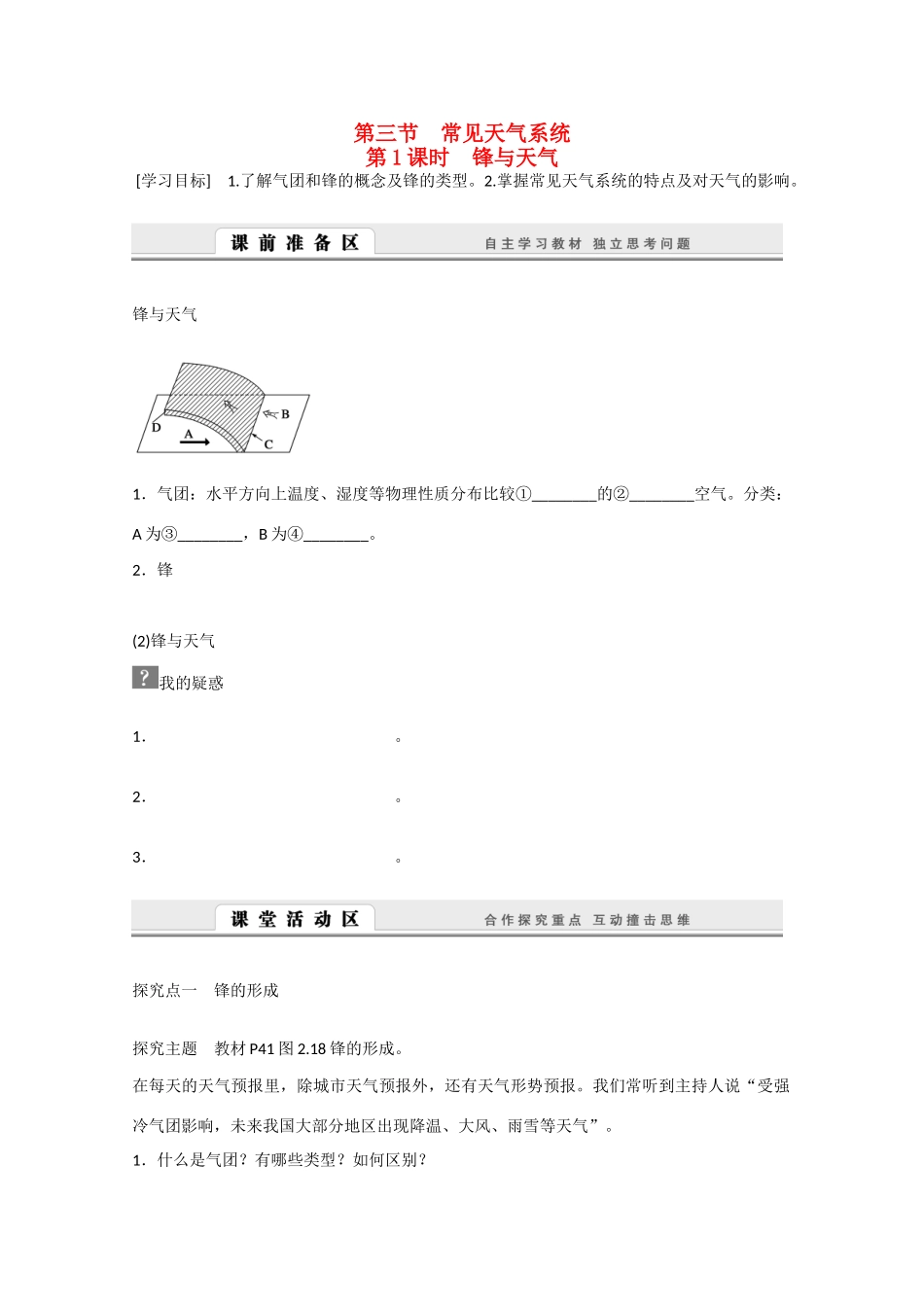 高中地理 2.3.1《锋与天气》导学案 新人教版必修1-新人教版高一必修1地理学案_第1页
