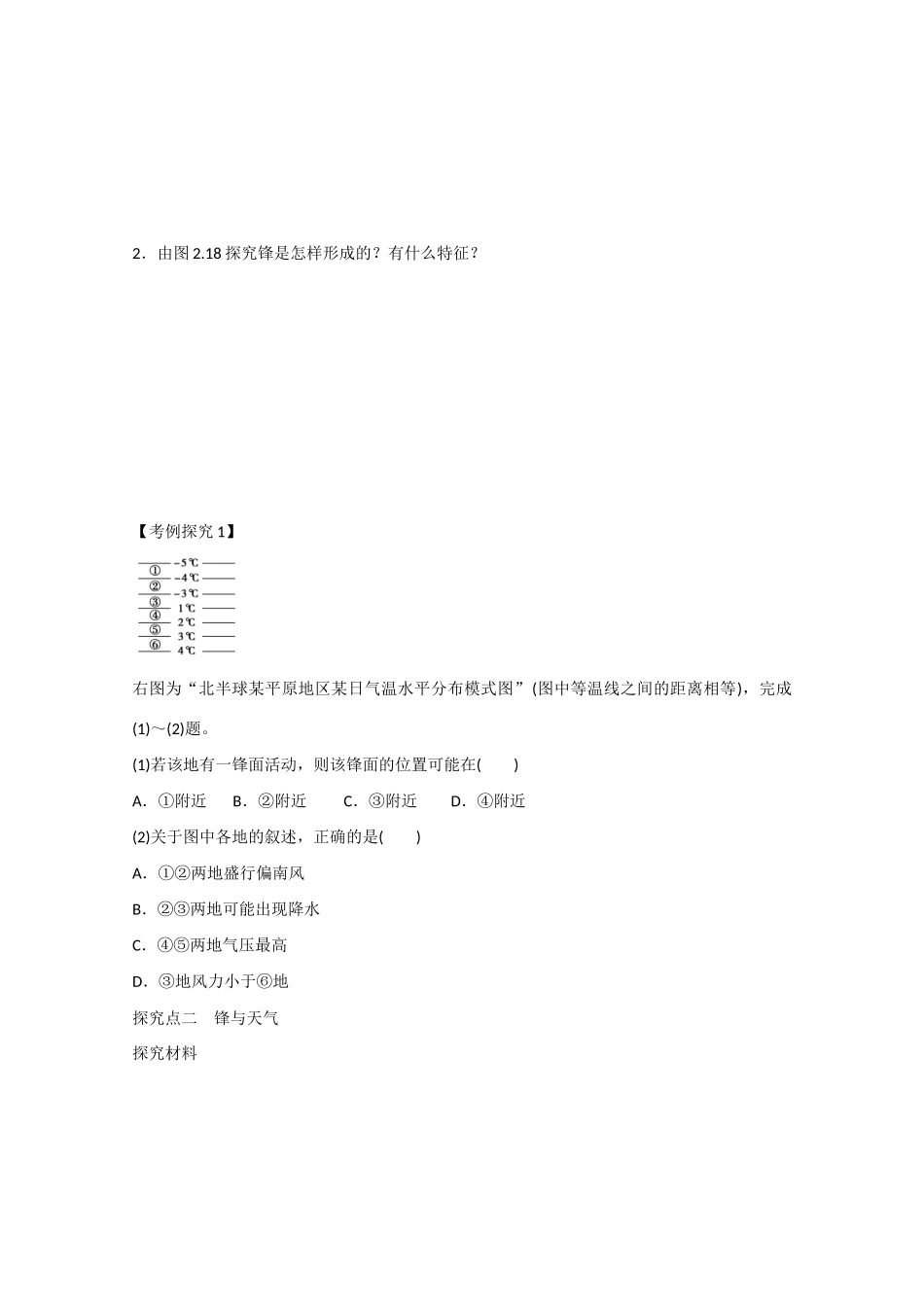 高中地理 2.3.1《锋与天气》导学案 新人教版必修1-新人教版高一必修1地理学案_第2页