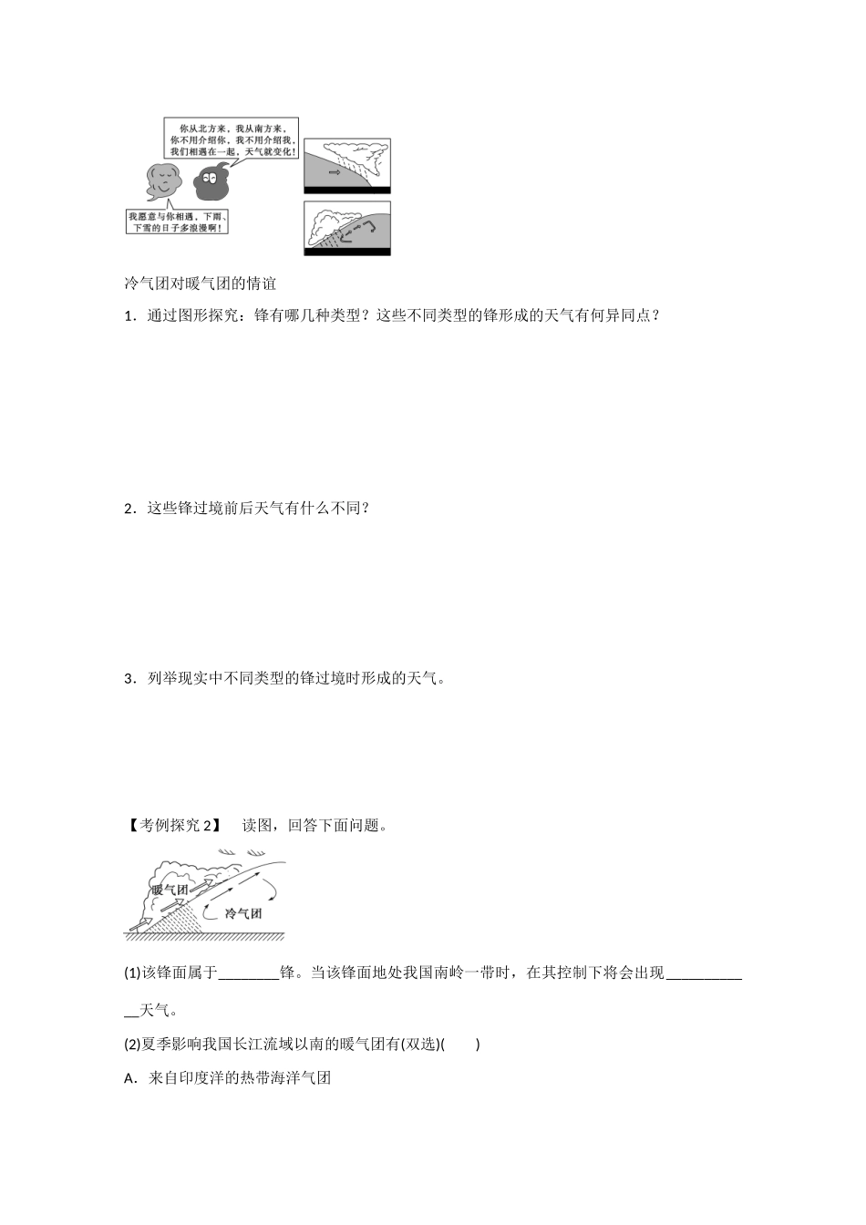 高中地理 2.3.1《锋与天气》导学案 新人教版必修1-新人教版高一必修1地理学案_第3页