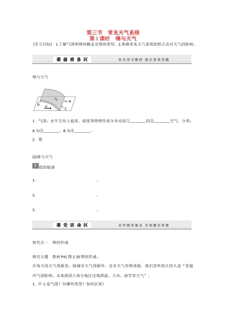 高中地理 2.3.1《锋与天气》导学案 新人教版必修1-新人教版高一必修1地理学案