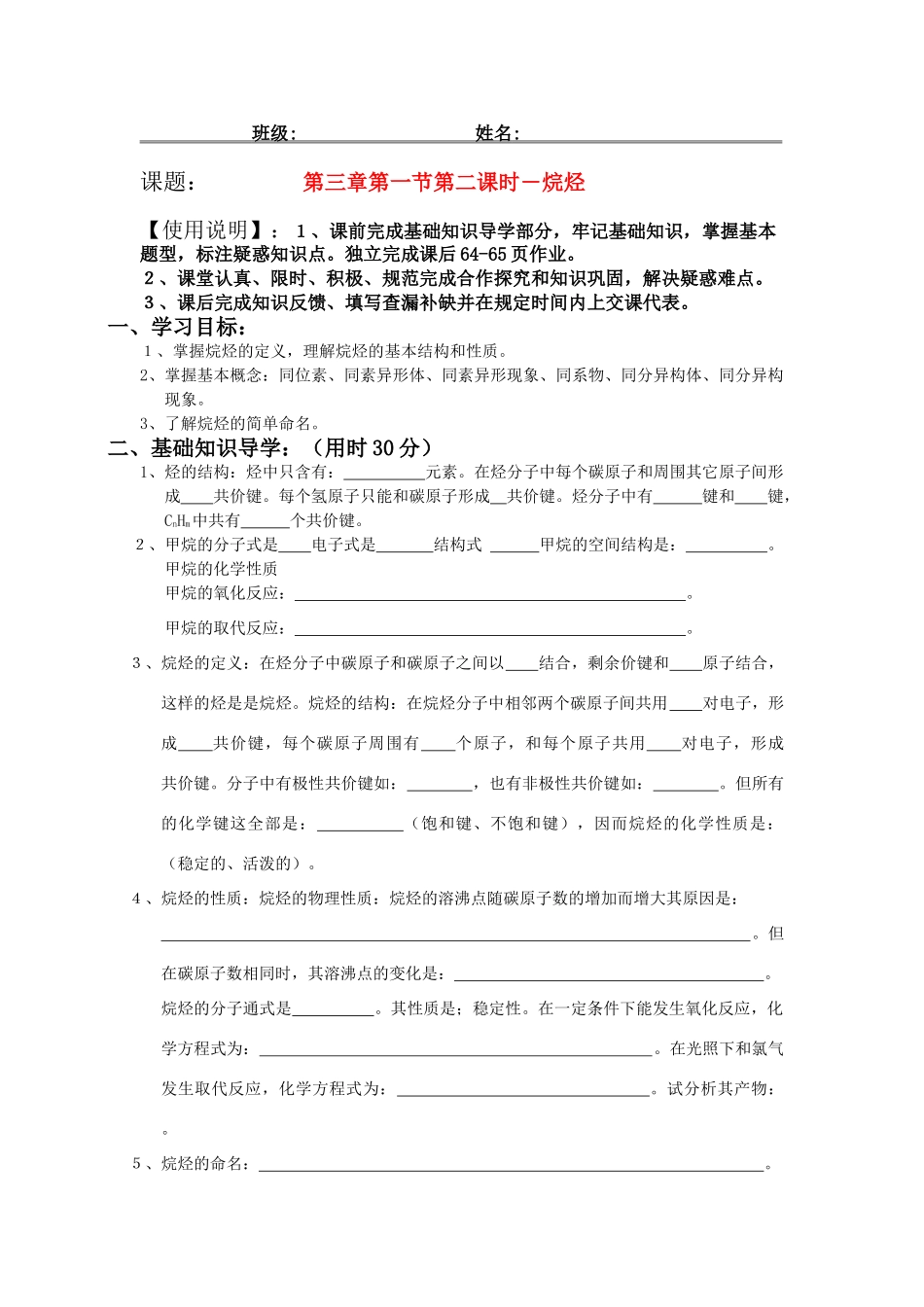 高一化学第三章第一节第二课时―烷烃学案人教版必修二_第1页