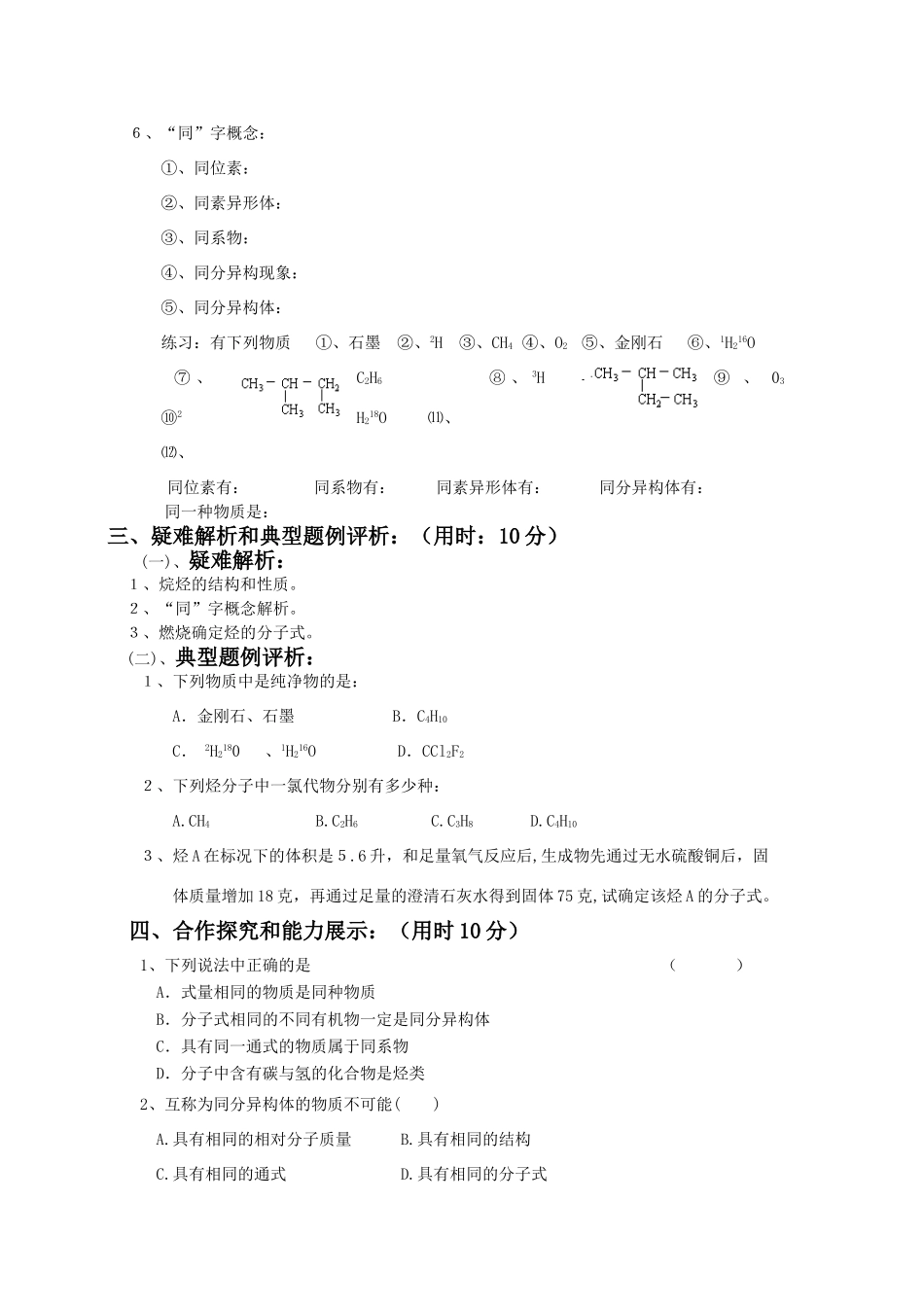 高一化学第三章第一节第二课时―烷烃学案人教版必修二_第2页