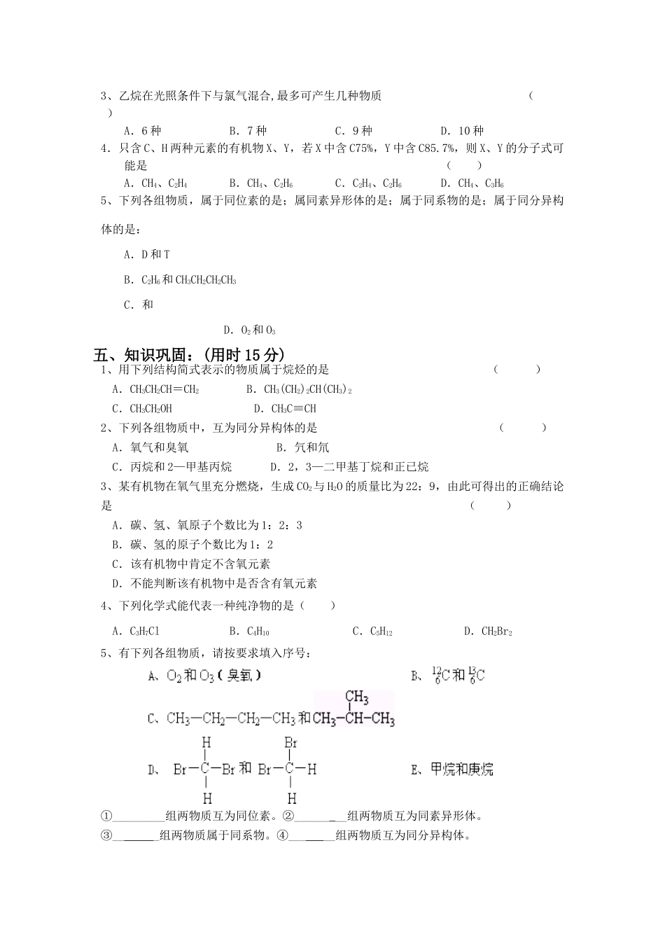 高一化学第三章第一节第二课时―烷烃学案人教版必修二_第3页