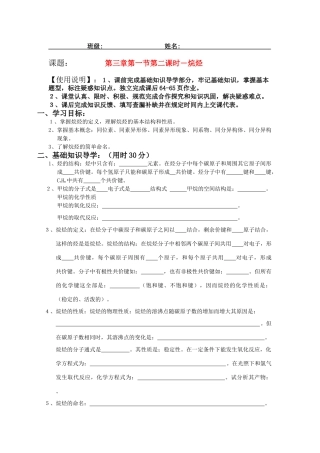 高一化学第三章第一节第二课时―烷烃学案人教版必修二
