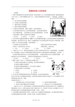 广东省河源市连平县忠信中学2012届高三政治专题复习-我国政府是人民的政府