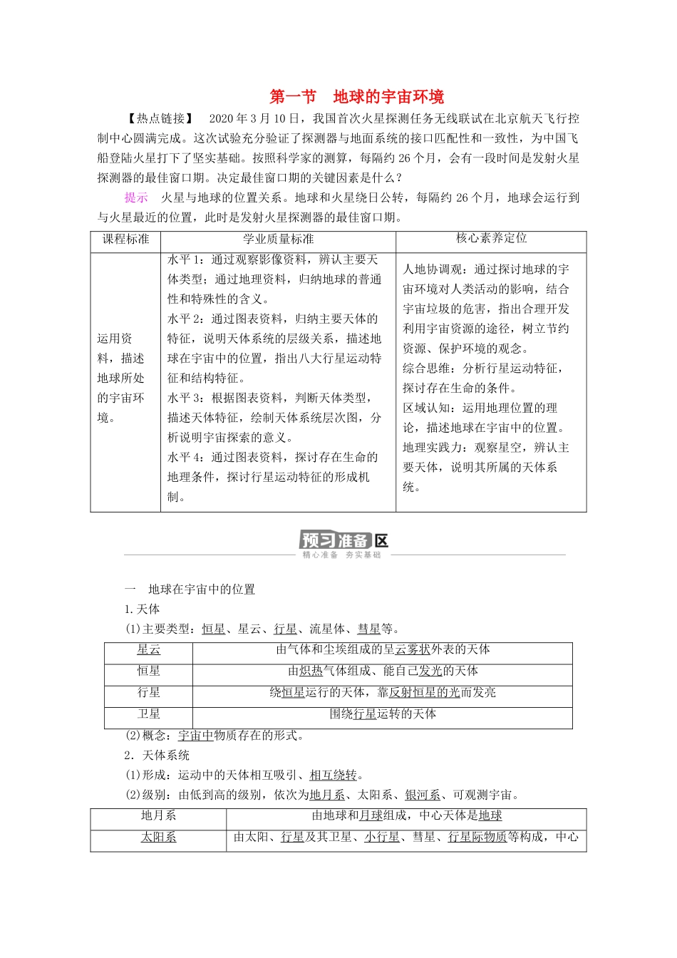 高中地理 第一章 宇宙中的地球 第1节 地球的宇宙环境学案 新人教版必修1-新人教版高一必修1地理学案_第1页