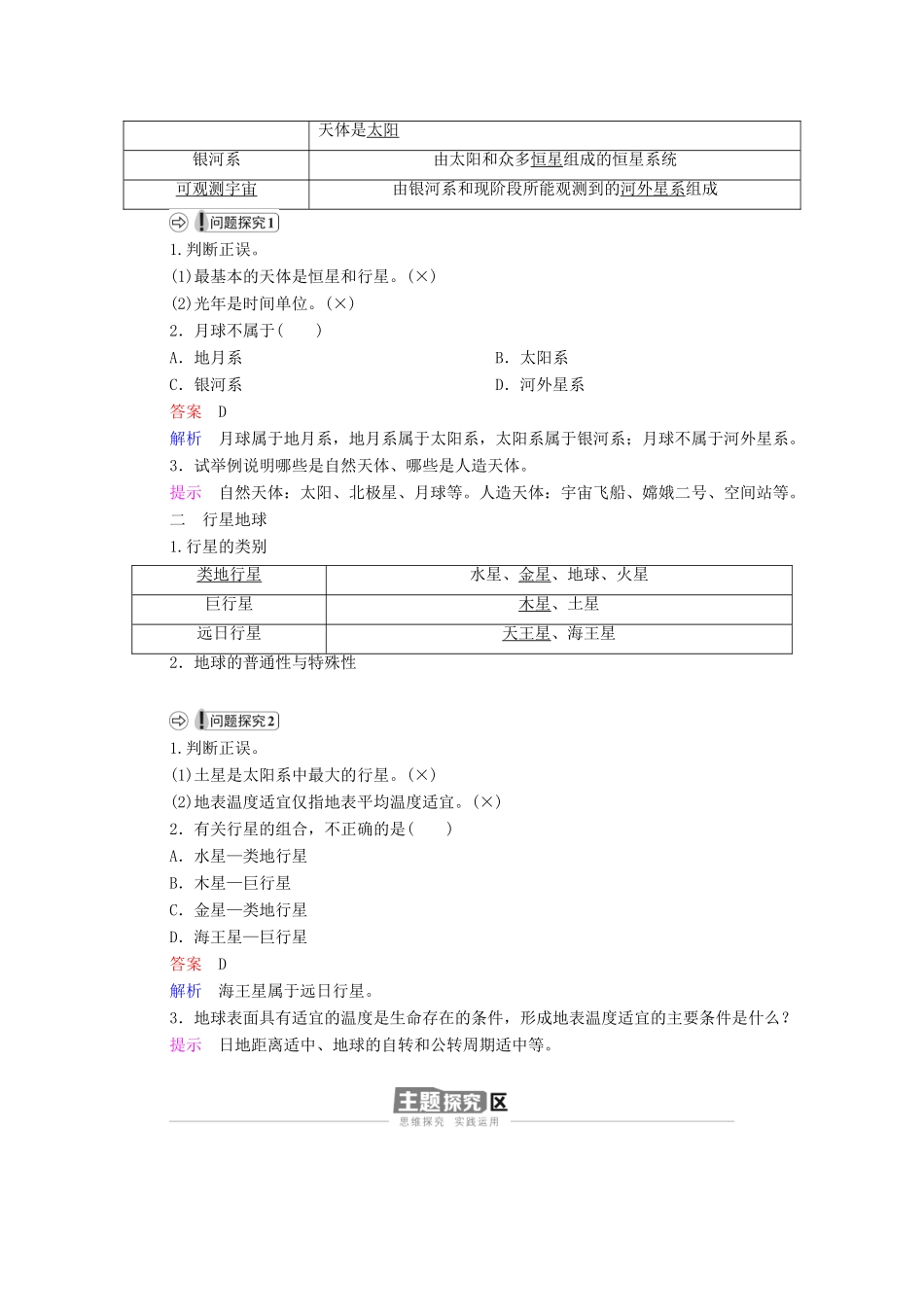 高中地理 第一章 宇宙中的地球 第1节 地球的宇宙环境学案 新人教版必修1-新人教版高一必修1地理学案_第2页
