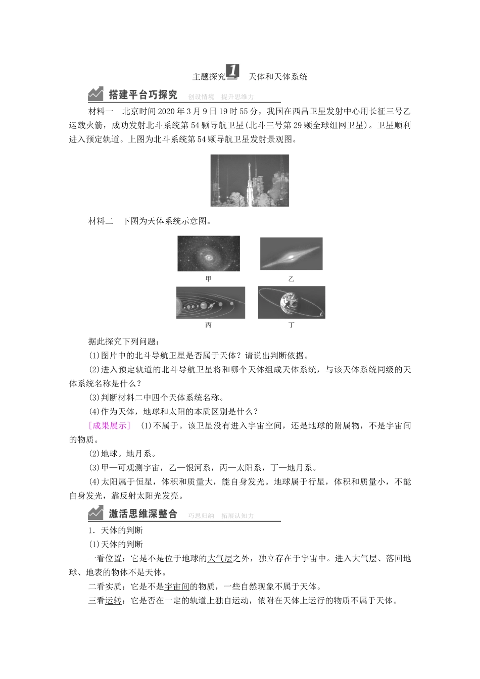 高中地理 第一章 宇宙中的地球 第1节 地球的宇宙环境学案 新人教版必修1-新人教版高一必修1地理学案_第3页