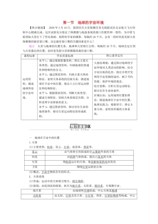 高中地理 第一章 宇宙中的地球 第1节 地球的宇宙环境学案 新人教版必修1-新人教版高一必修1地理学案