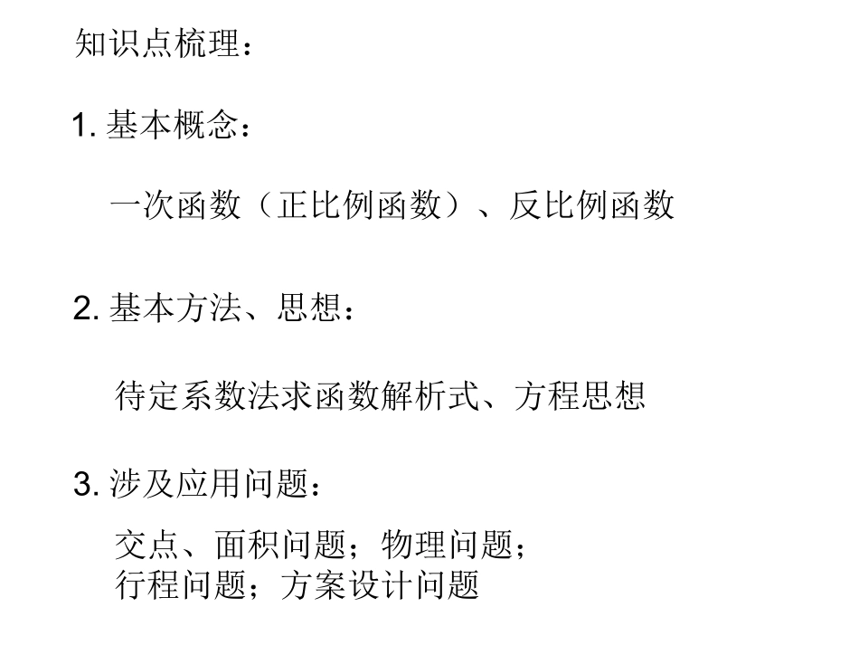 一次函数的应用-(2)_第2页