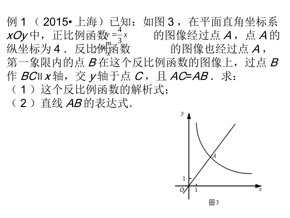 一次函数的应用-(2)_第3页