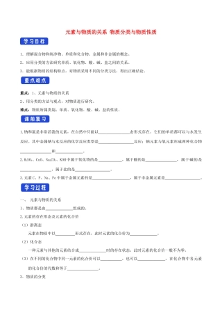 高中化学 2.1.1 元素与物质的关系 物质分类与物质性质学案（1）鲁科版必修第一册-鲁科版高一第一册化学学案