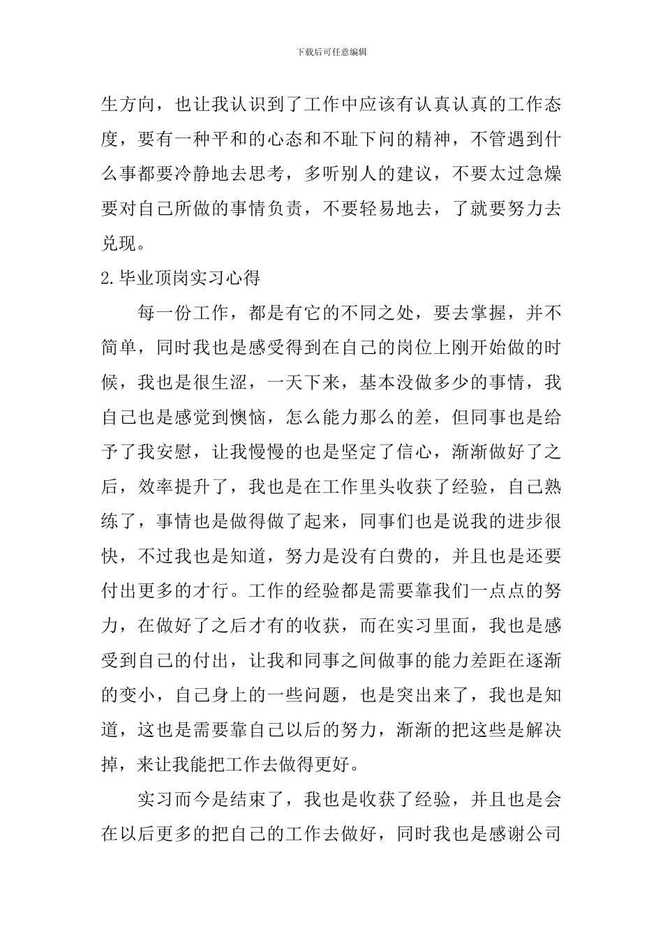 毕业顶岗实习心得【12篇】_第2页