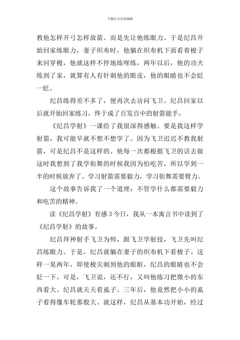 读《纪昌学射》有感_第2页