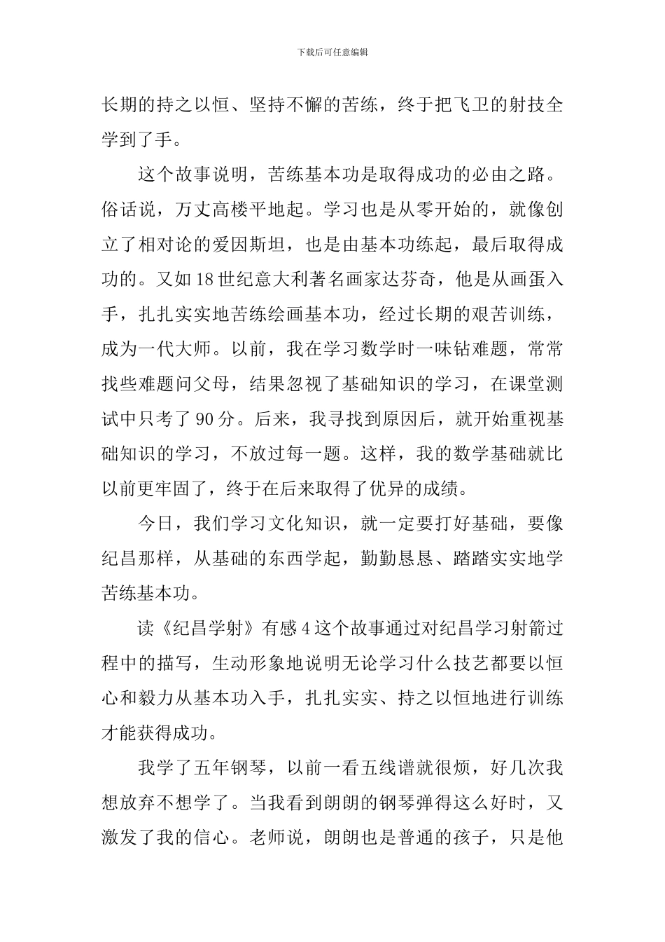 读《纪昌学射》有感_第3页