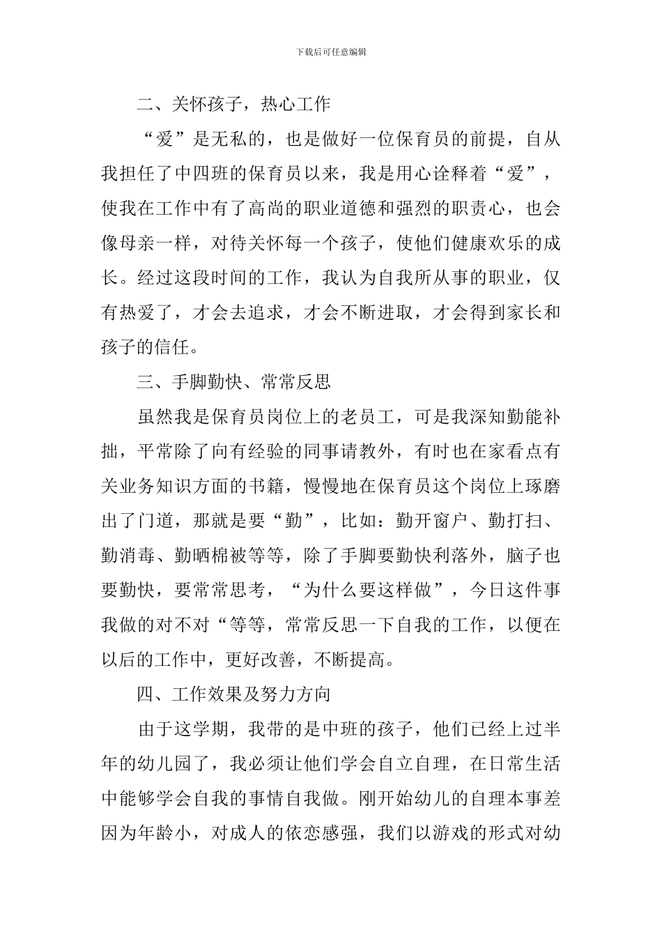 2024小班保育员工作总结10篇_第2页