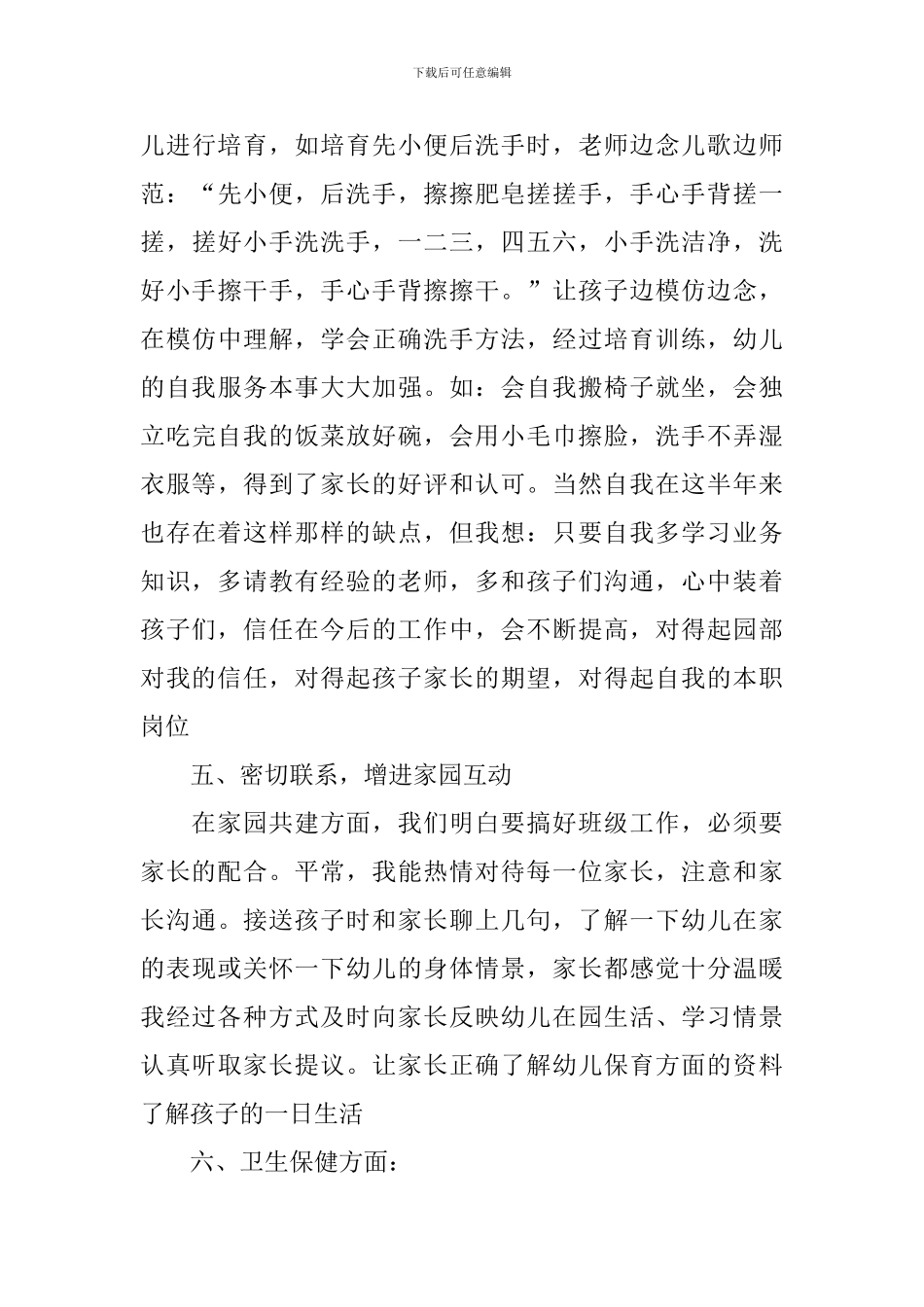 2024小班保育员工作总结10篇_第3页