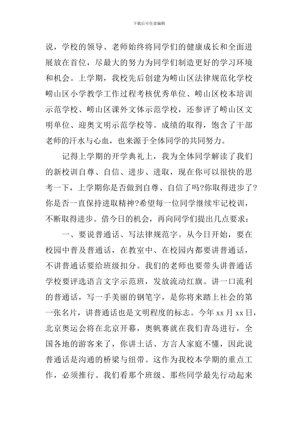 初一新生开学典礼讲话稿_第2页