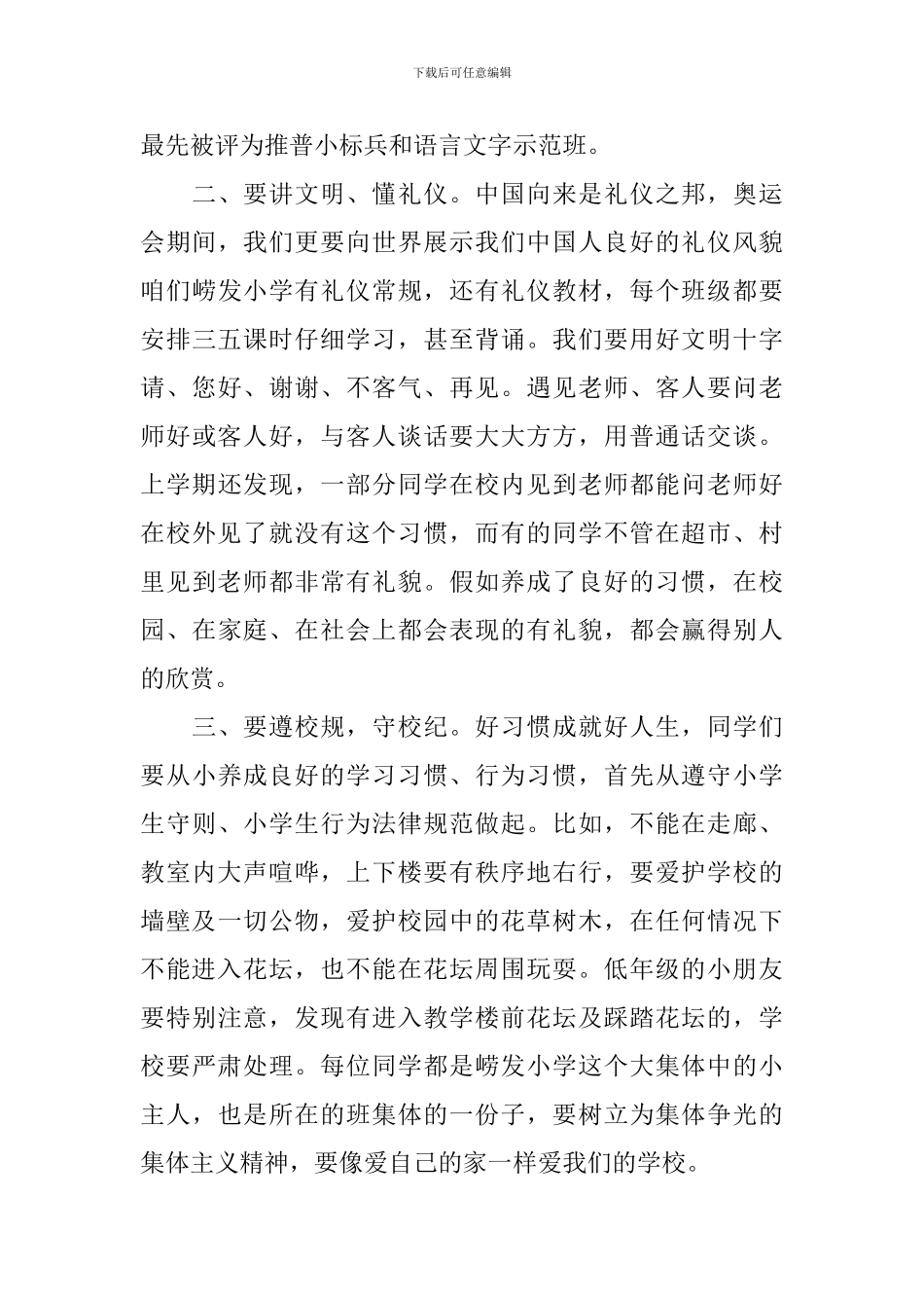 初一新生开学典礼讲话稿_第3页