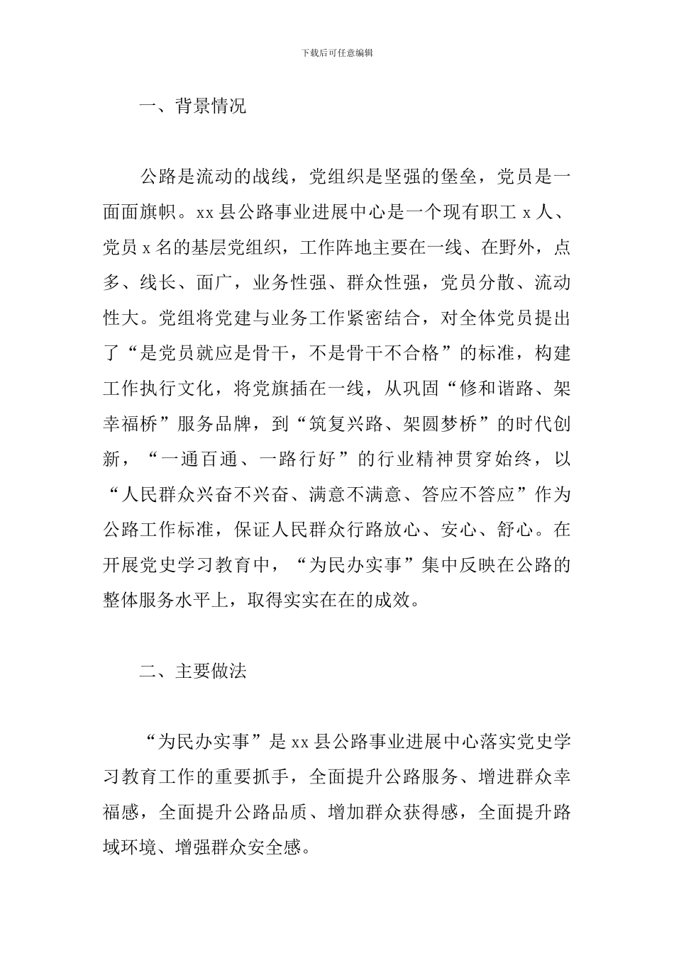 xx县公路事业发展中心聚焦“服务提升创一流”标杆为民办实事_第2页