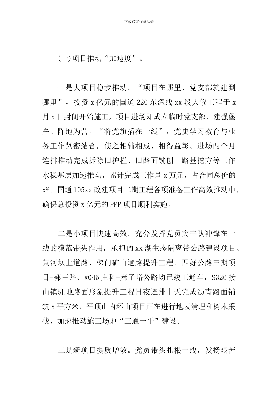 xx县公路事业发展中心聚焦“服务提升创一流”标杆为民办实事_第3页