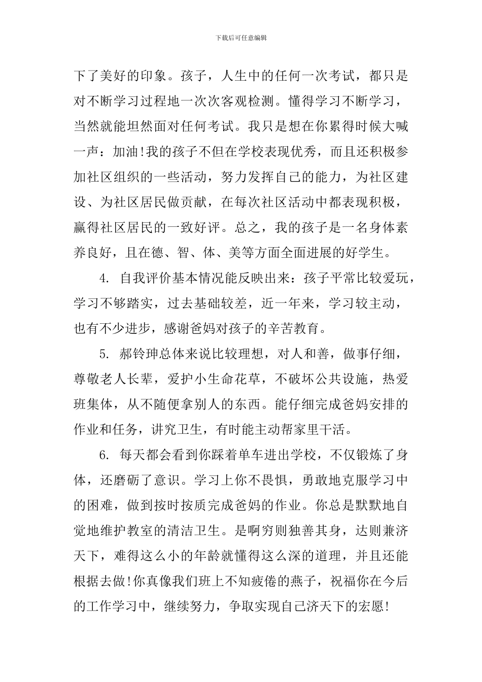 初中生在家评语_第2页