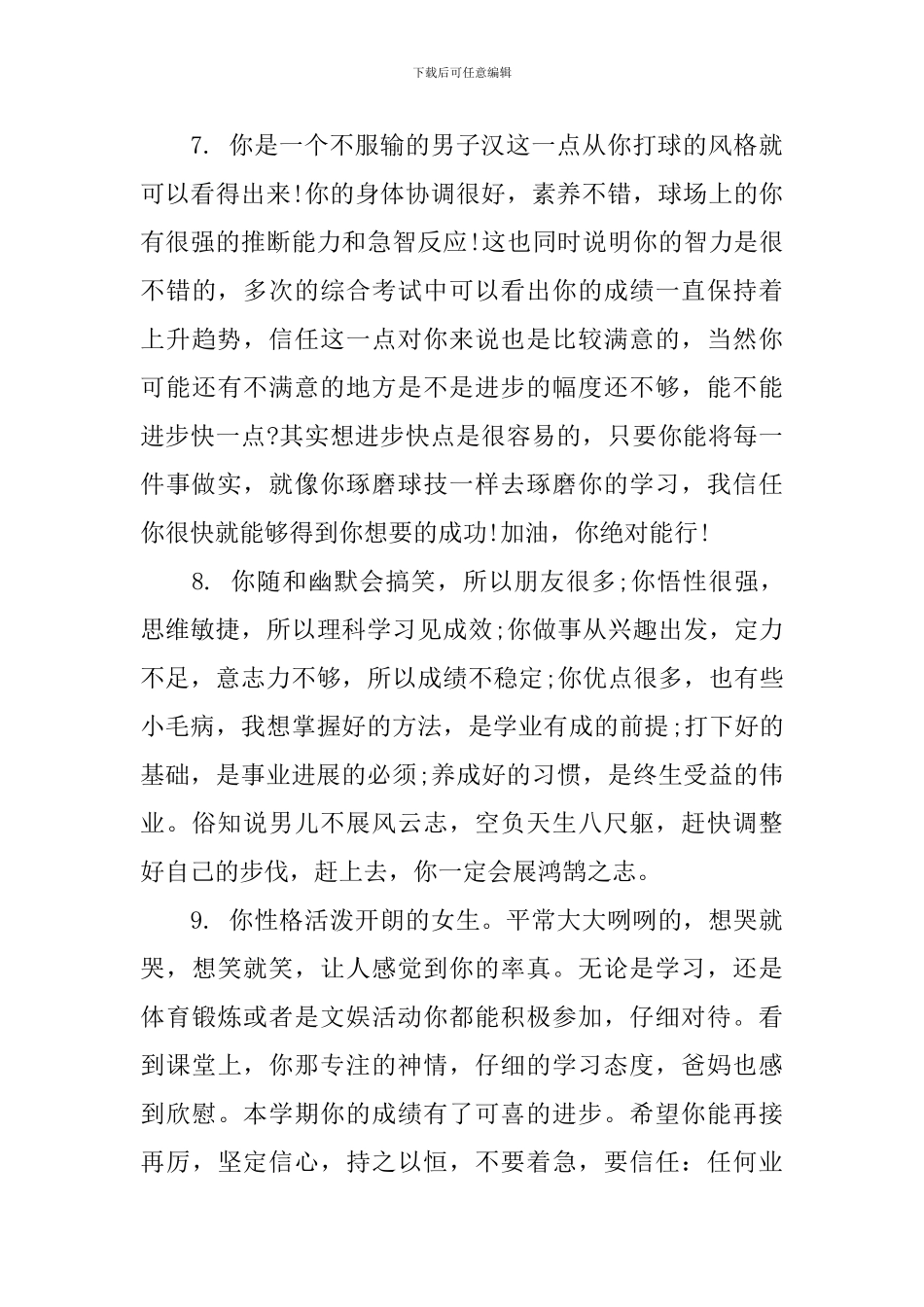 初中生在家评语_第3页