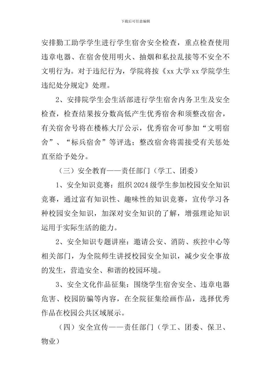 学院“安全文明建设月”活动方案_第2页