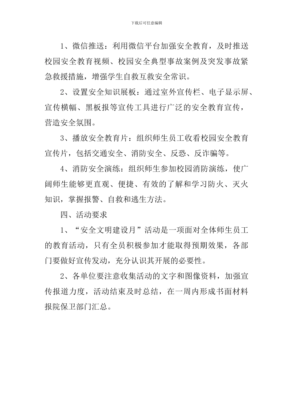 学院“安全文明建设月”活动方案_第3页