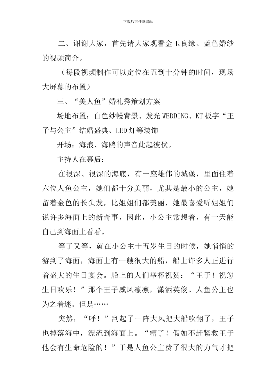 美人鱼主题婚礼秀策划方案范文_第2页