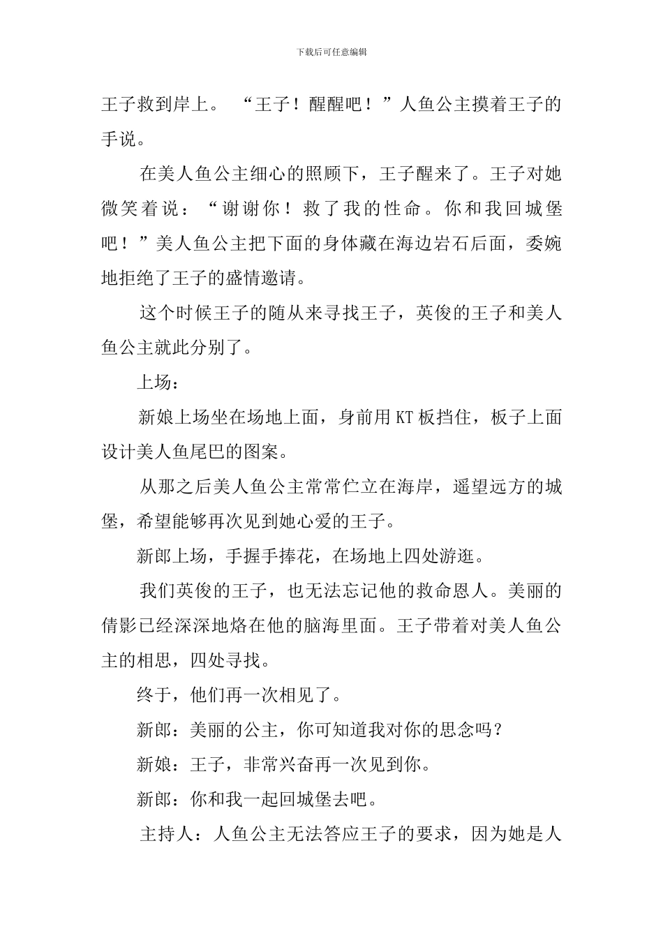 美人鱼主题婚礼秀策划方案范文_第3页