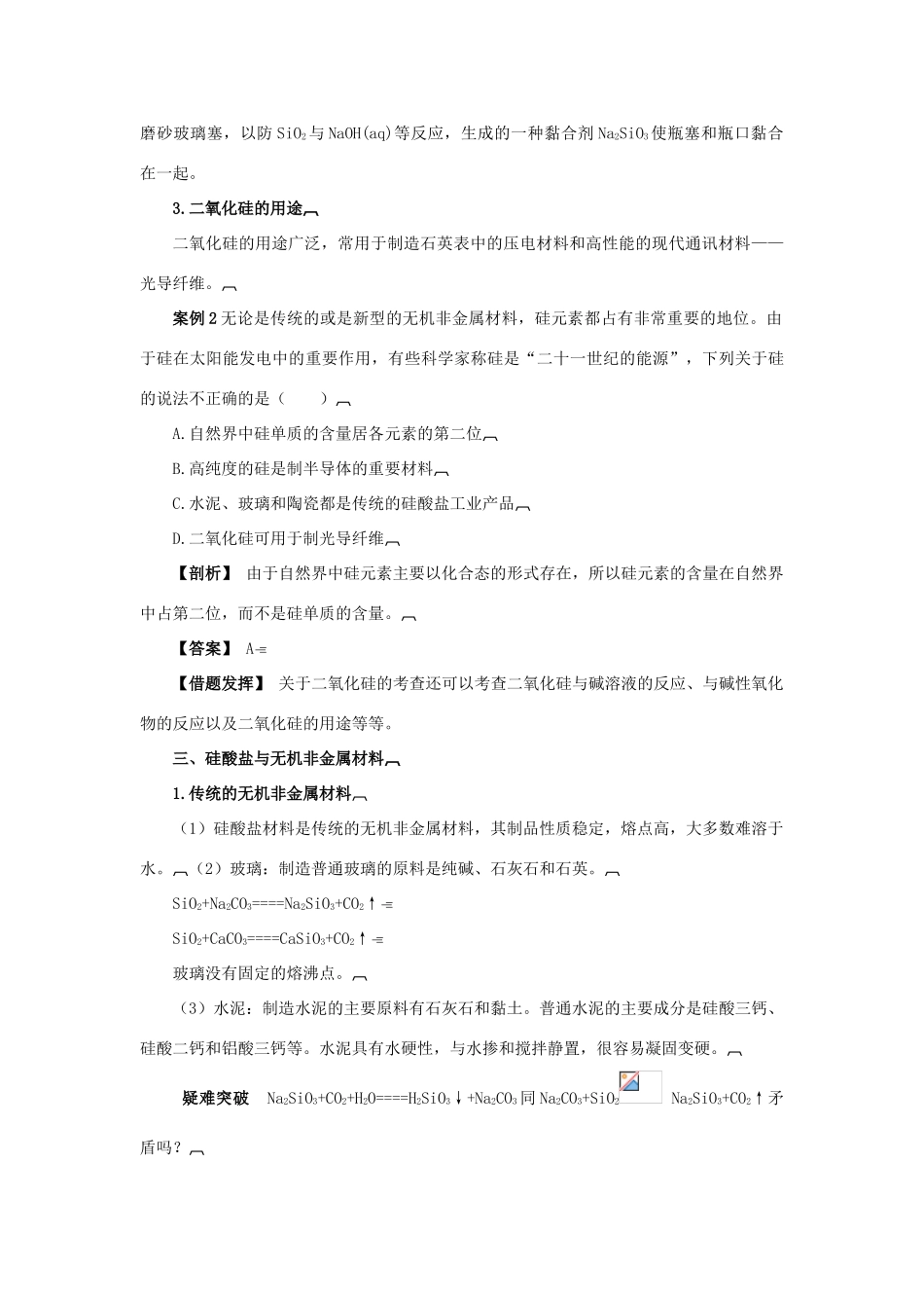 高中化学 第四章 元素与材料世界 第1节 硅无机非金属材料学案（1）鲁科版必修1-鲁科版高一必修1化学学案_第3页