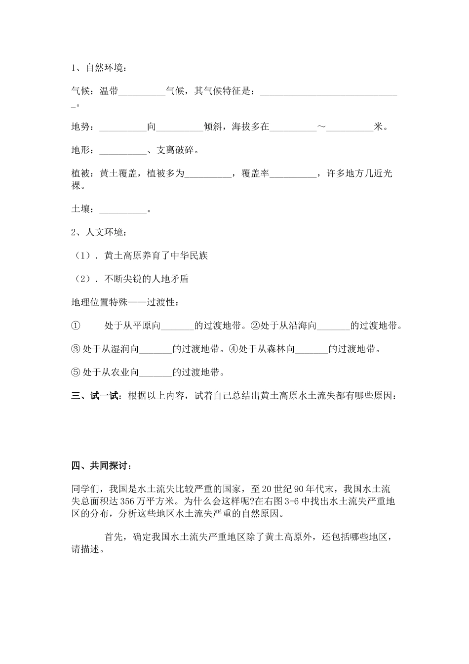 高一地理 黄土高原水土流失的治理学案 中图版必修3_第2页