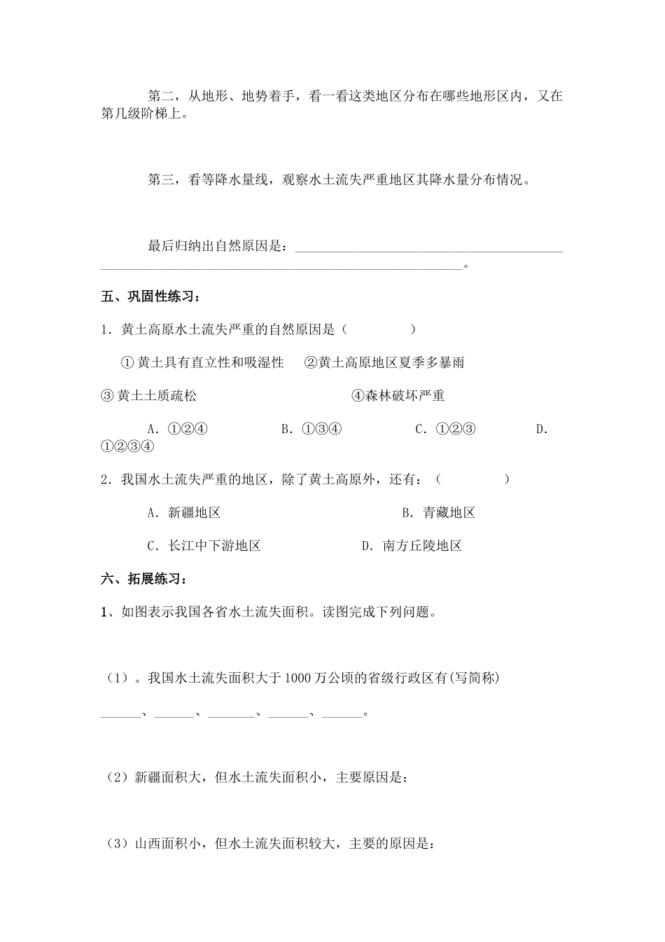 高一地理 黄土高原水土流失的治理学案 中图版必修3_第3页