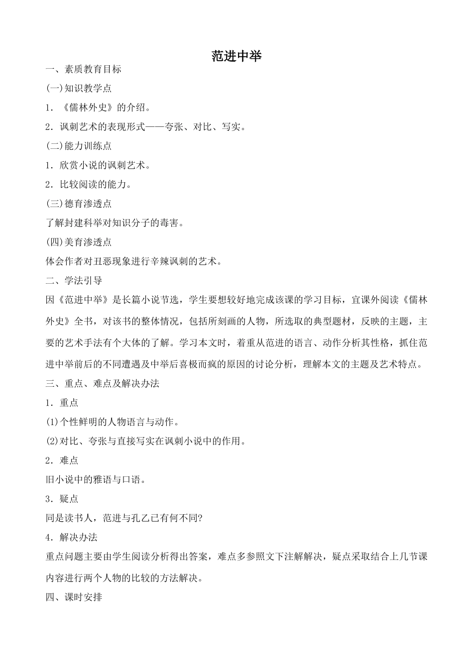 语文版八年级语文上册范进中举教案_第1页