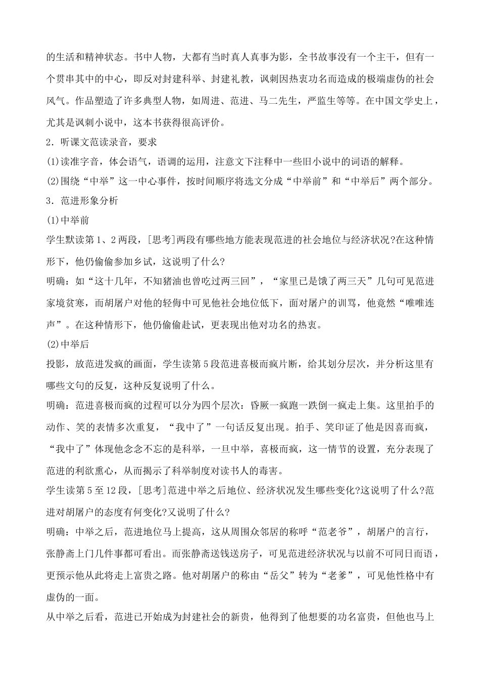 语文版八年级语文上册范进中举教案_第3页
