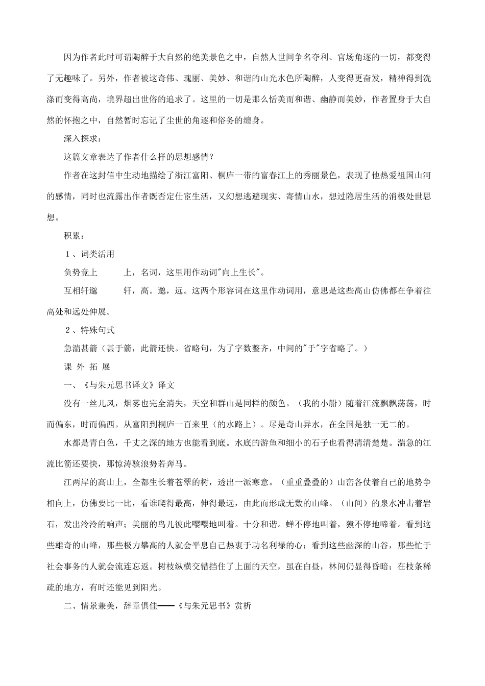 九年级语文下册 第22课 与朱元思书课文全解 语文版_第2页