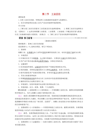 高中地理 第三章 生产活动与地域联系 第2节 工业区位导学案 中图版必修2-中图版高一必修2地理学案