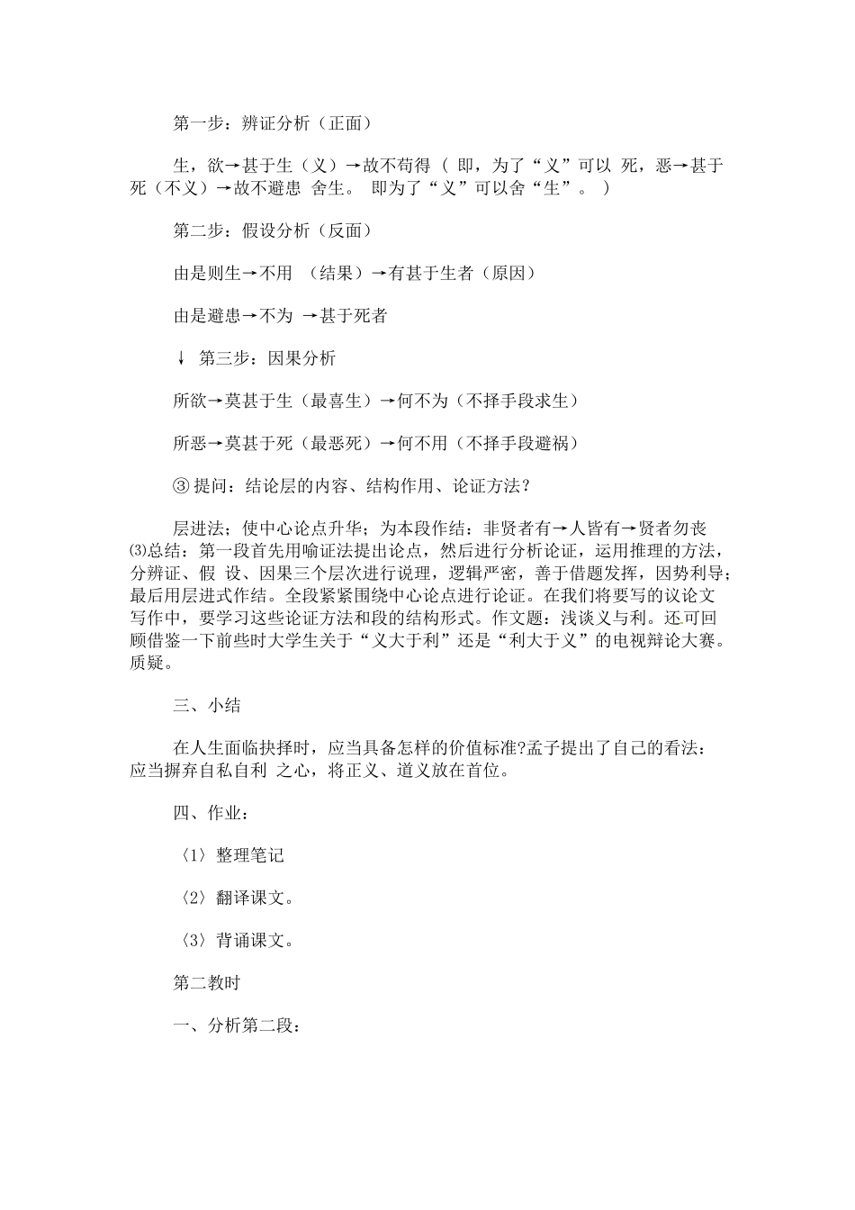 九年级语文下册《鱼我所欲也》教案3人教版_第3页