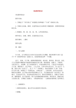 九年级语文下册《鱼我所欲也》教案3人教版