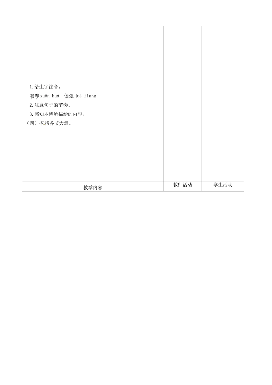 甘肃省酒泉市瓜州二中九年级语文下册 第三单元鉴赏 评论《悬崖边的树》教案 北师大版_第2页