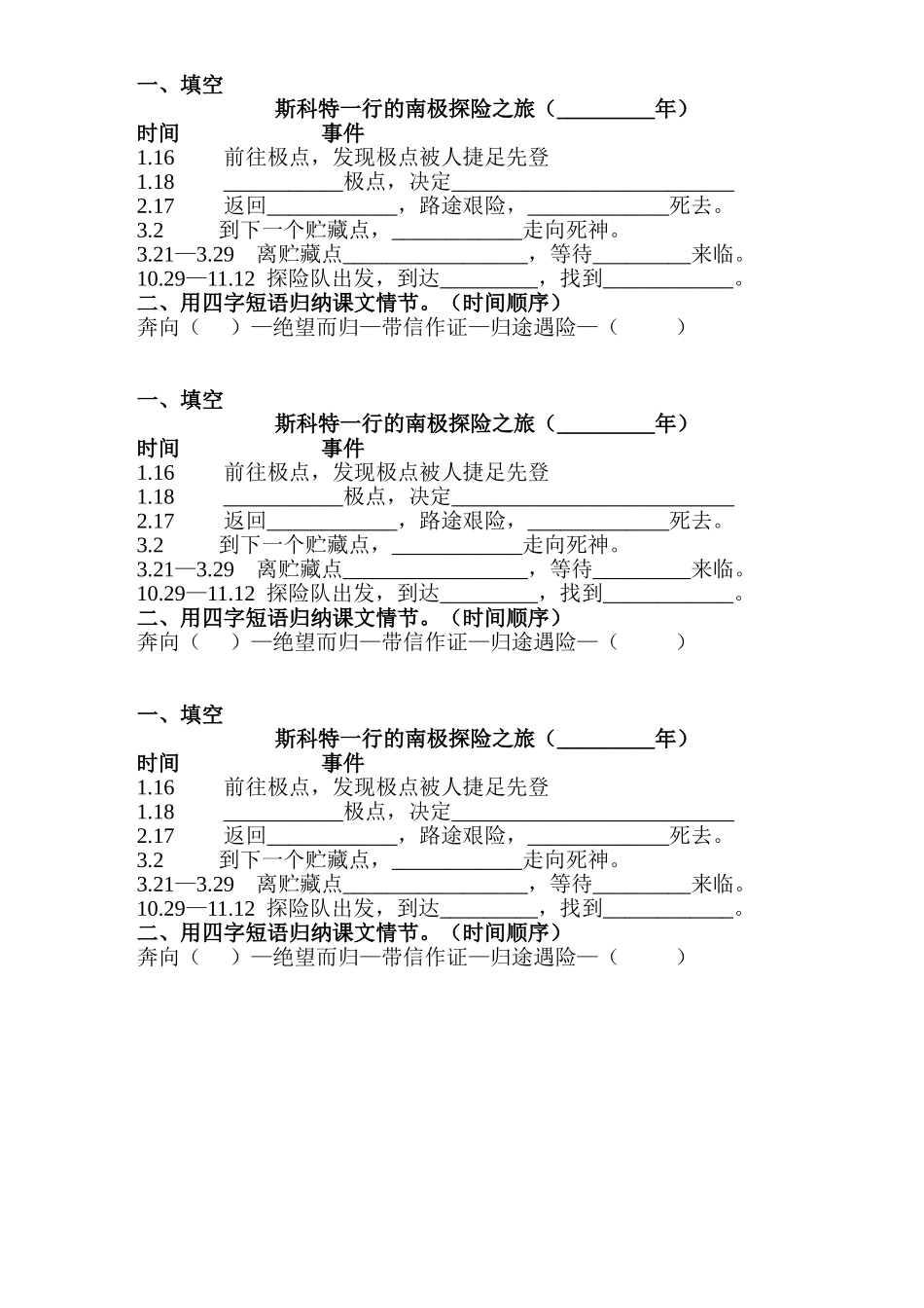 (部编)初中语文人教2011课标版七年级下册随堂练习-(2)_第1页