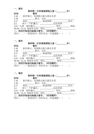 (部编)初中语文人教2011课标版七年级下册随堂练习-(2)