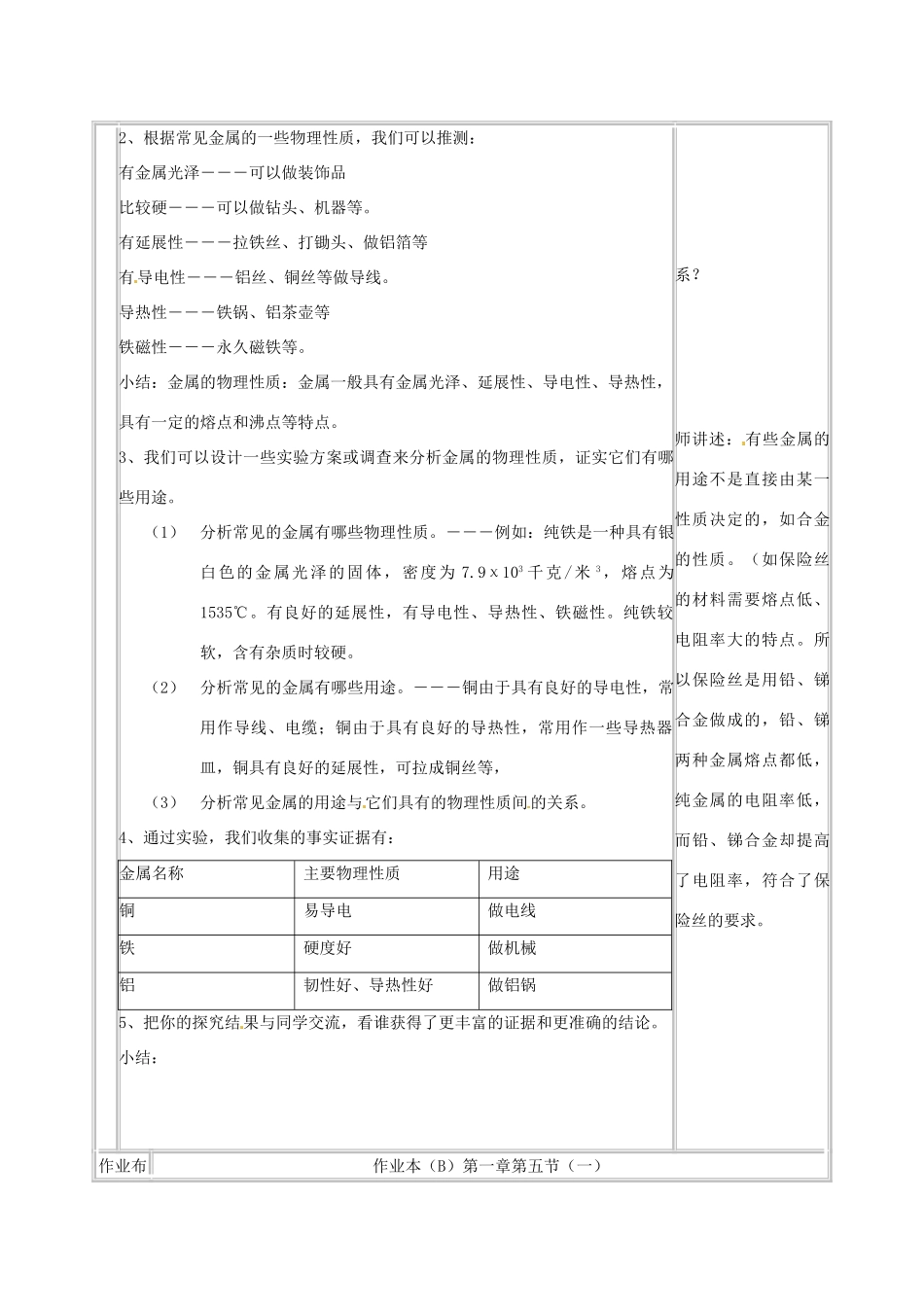 浙江省温州市龙湾区实验中学九年级科学上册 1.5 寻找金属变化的规律（第1课时）教案 浙教版_第2页