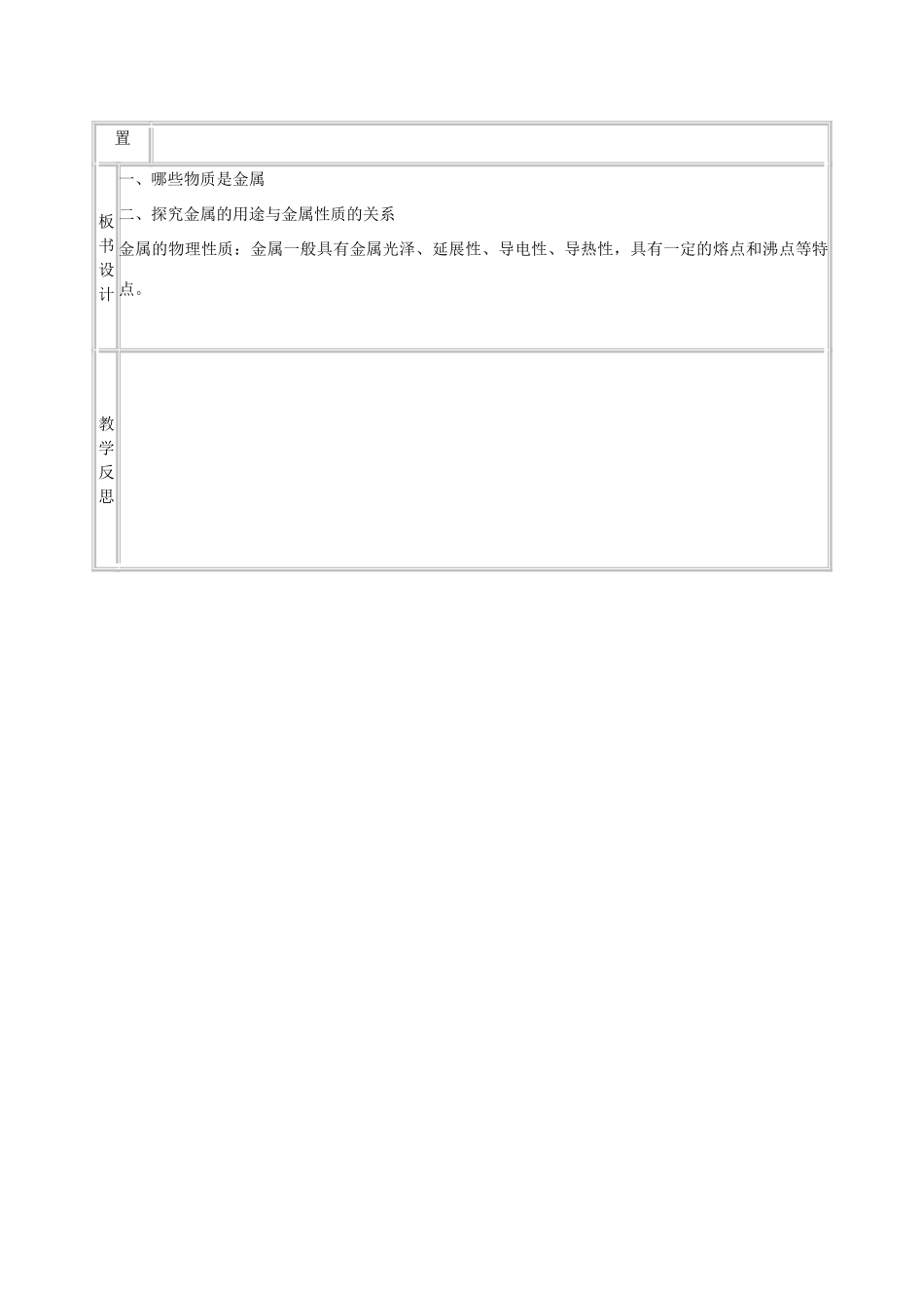 浙江省温州市龙湾区实验中学九年级科学上册 1.5 寻找金属变化的规律（第1课时）教案 浙教版_第3页