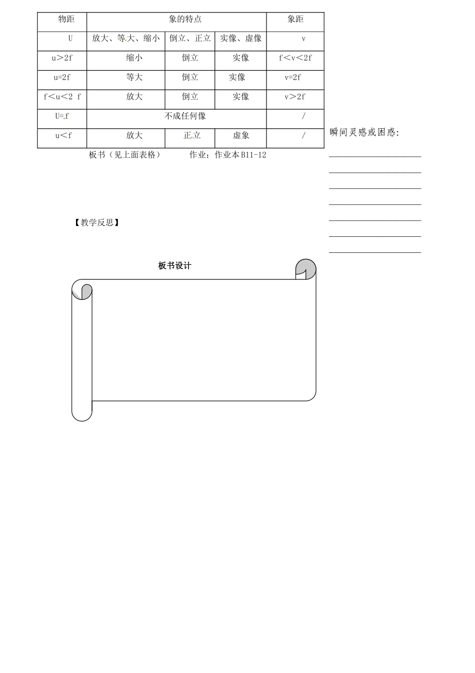 浙江省温州市瓯海区实验中学七年级科学下册《1.6眼和视觉》教案二 浙教版_第2页