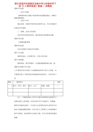 浙江省温州市瓯海区实验中学七年级科学下册《1.6眼和视觉》教案二 浙教版
