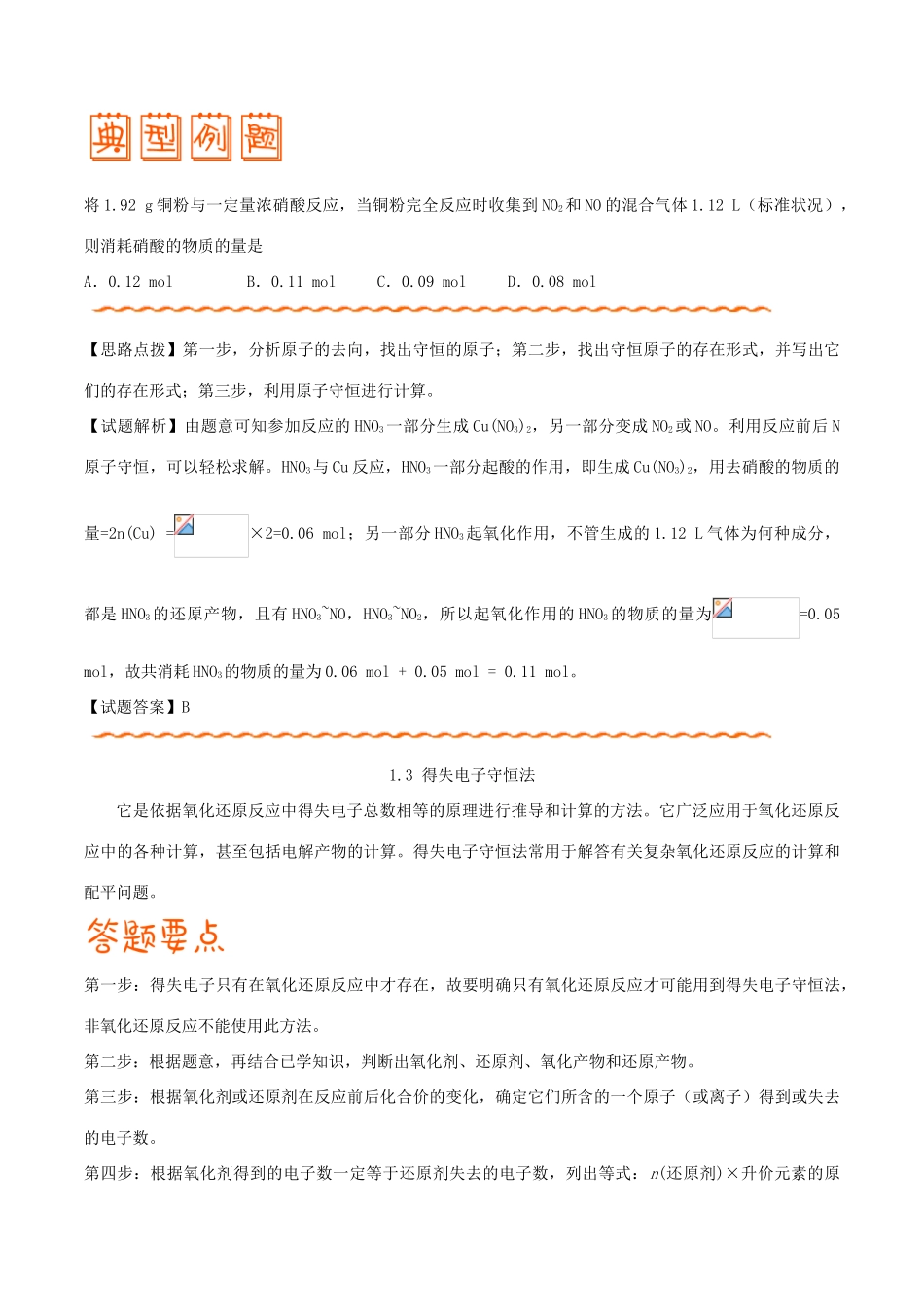 高考化学 解题方法 专题01 守恒思想学案-人教版高三全册化学学案_第3页